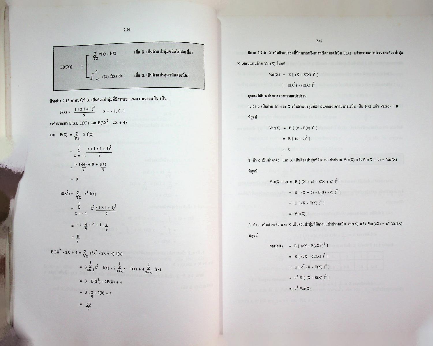 หลักสถิติเบื้องต้น