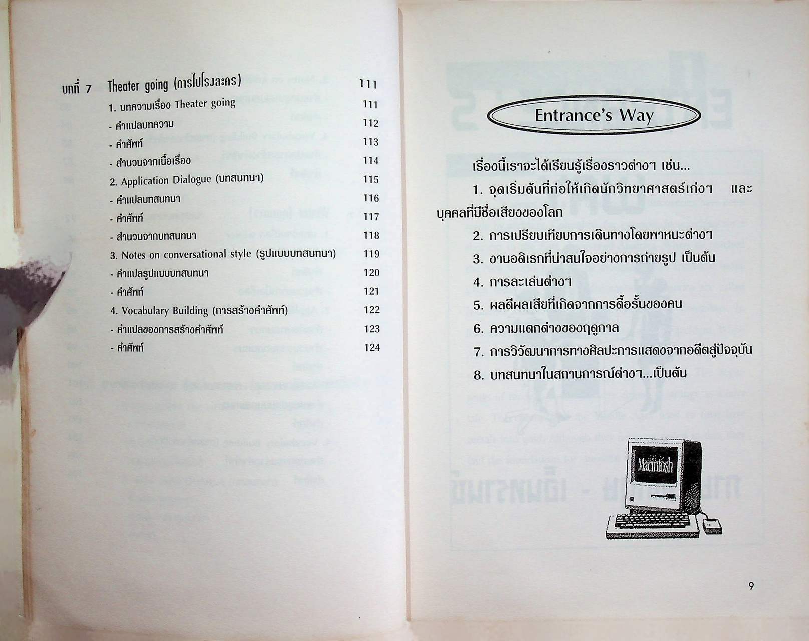 ENTRANCE'S WAY ภาษาอังกฤษ - เอ็นทรานซ์