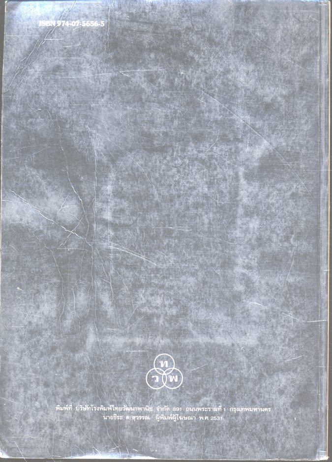 มหเศรษฐศาสตร์เบื้องต้น หนังสือที่ได้รับรางวัลประเภทเรียบเรียงประกอบปาฐกถา จุฬาลงกรณ์มหาวิทยาลัย