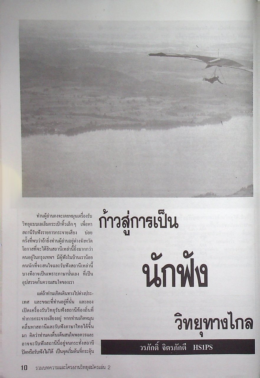 รวมบทความและโครงงานวิทยุสมัครเล่น เล่ม 2