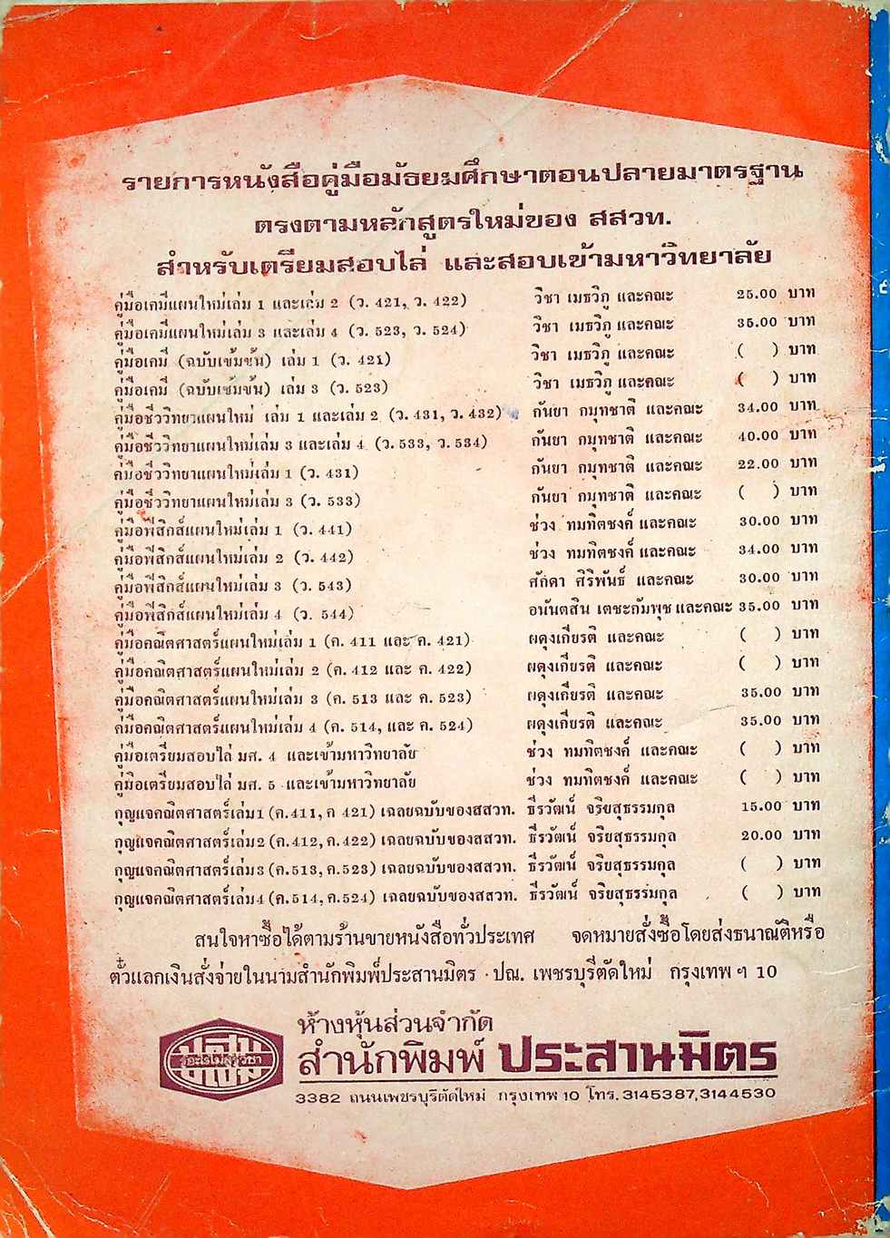 คู่มือ เคมี เล่ม 1 ฉบับเข้มข้น (ว.421)