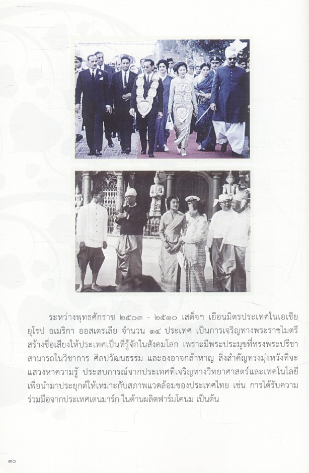 พระบาทสมเด็จ พระปรมินทรมหาภูมิพลอดุลยเดช