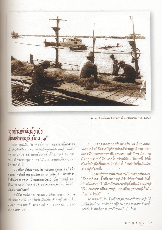 ประวัติศาสตร์ ท่าฉลาม สุขาภิบาลหัวเมืองแห่งแรกของไทย