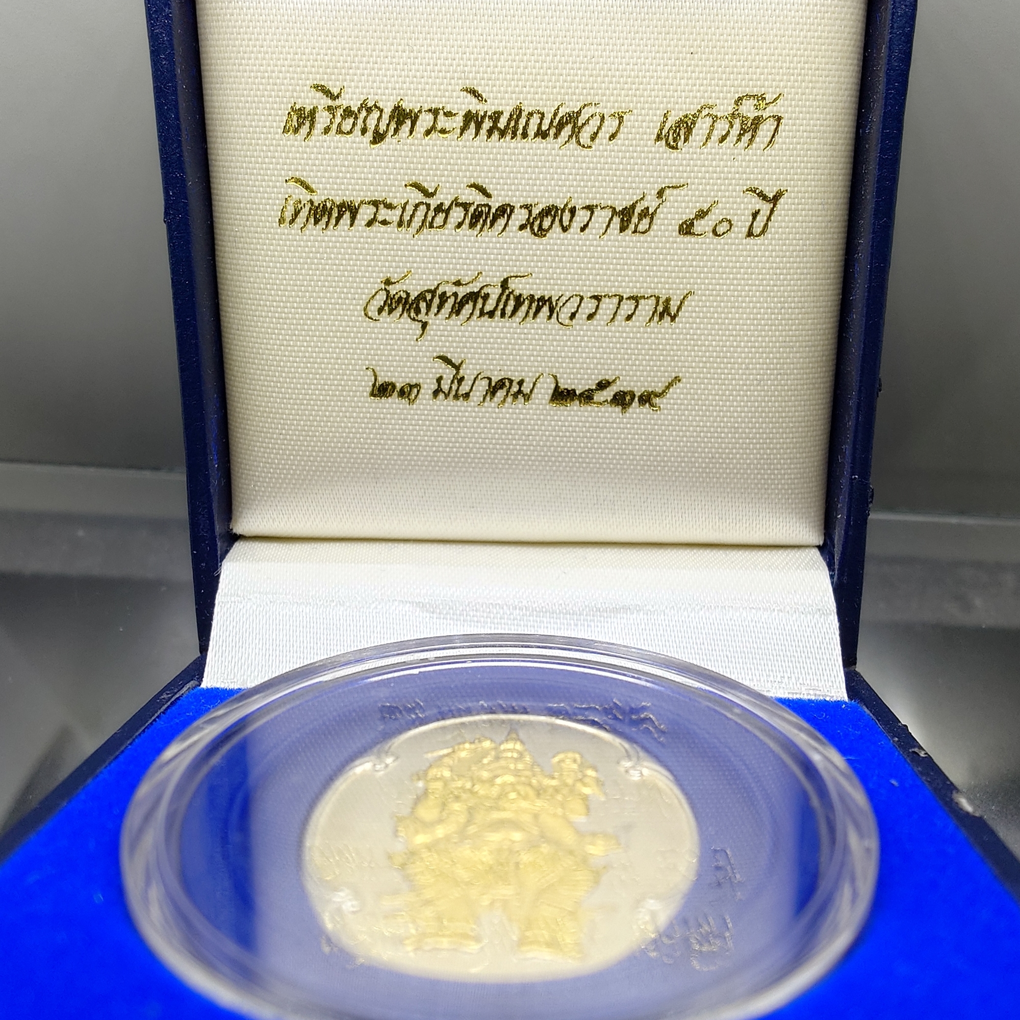 เหรียญพระพิฆเนศ เสาร์ห้า เทิดพระเกียรติครองราช ๕๐ ปี เนื้อเงินหน้าปัดทอง วัดสุทัศน์เทพวราราม ปี2539 พร้อมกล่องเดิม