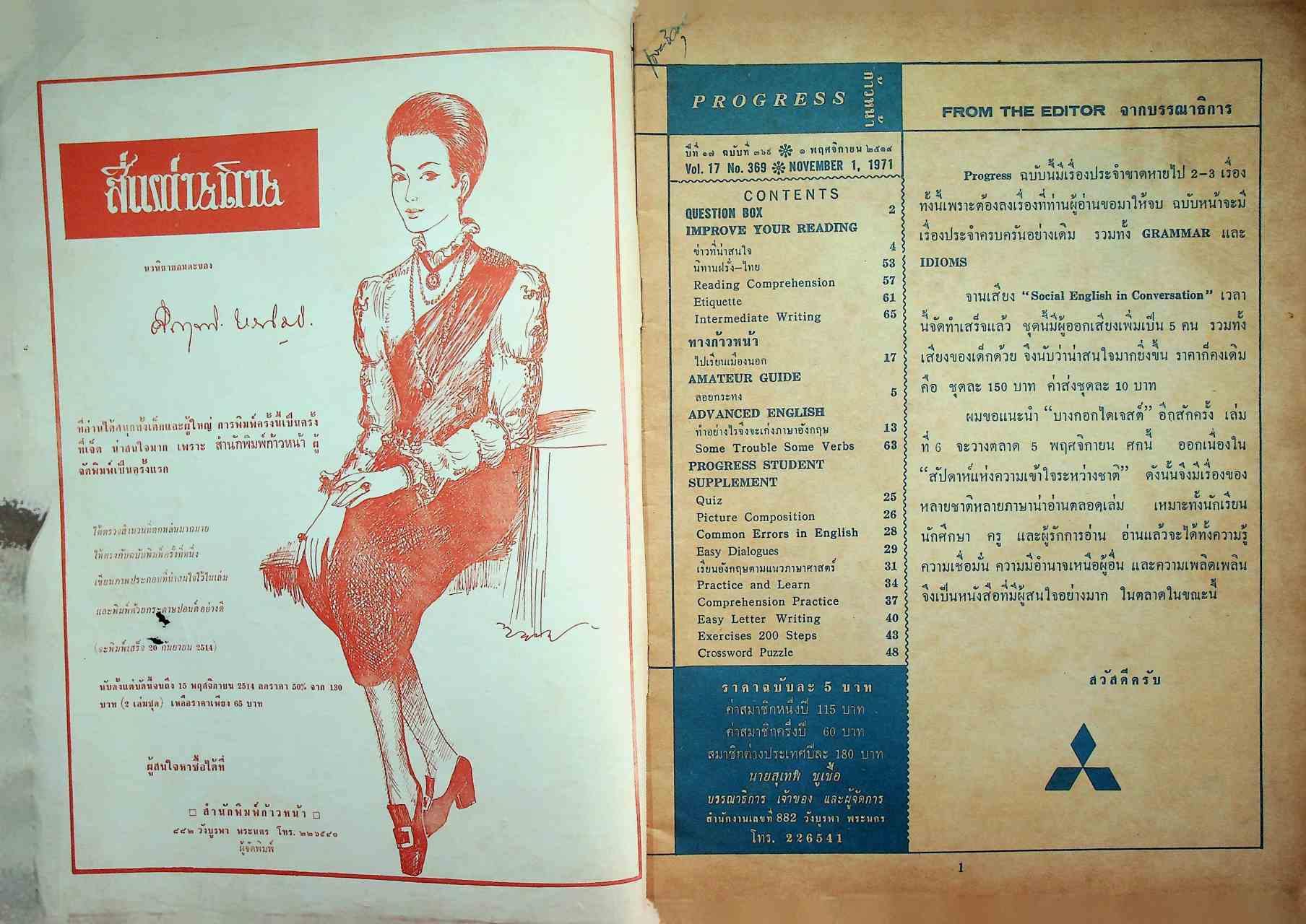 ก้าวหน้า PROGRESS ปีที่ 17 ฉบับที่ 369 : 1 พฤศจิกายน 2514 Vol.17 No.369 NOVEMBER 1, 1971