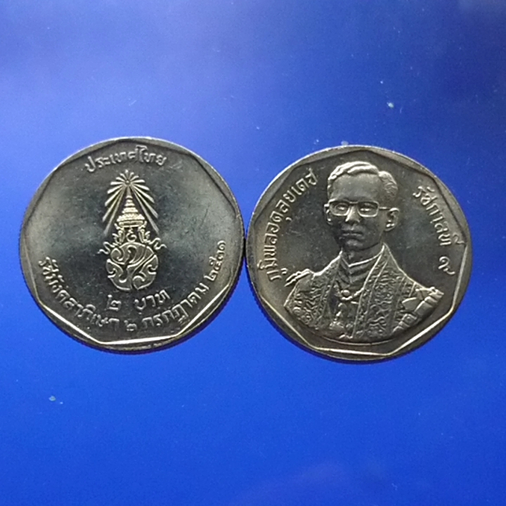 เหรียญ 2 บาท พระราชพิธีมังคลาภิเษก รัชกาลที่9 ปี2531