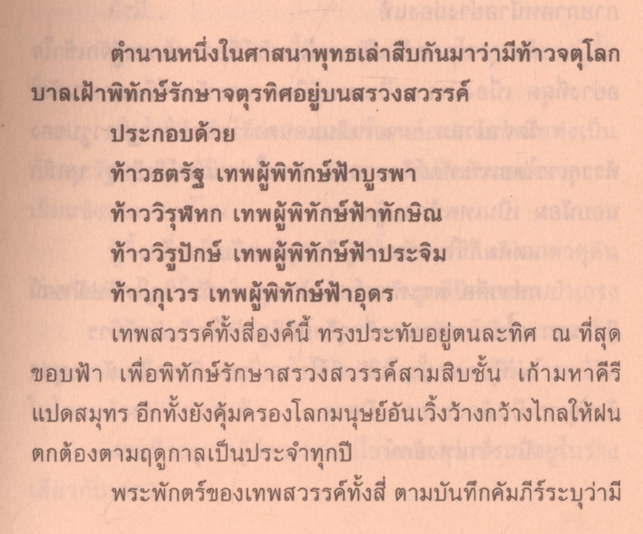 นวนิยายกำลังภายใน ฟงอวิ๋น ขี่พายุทะลุฟ้า เทพอเวจี 2 เล่มจบ