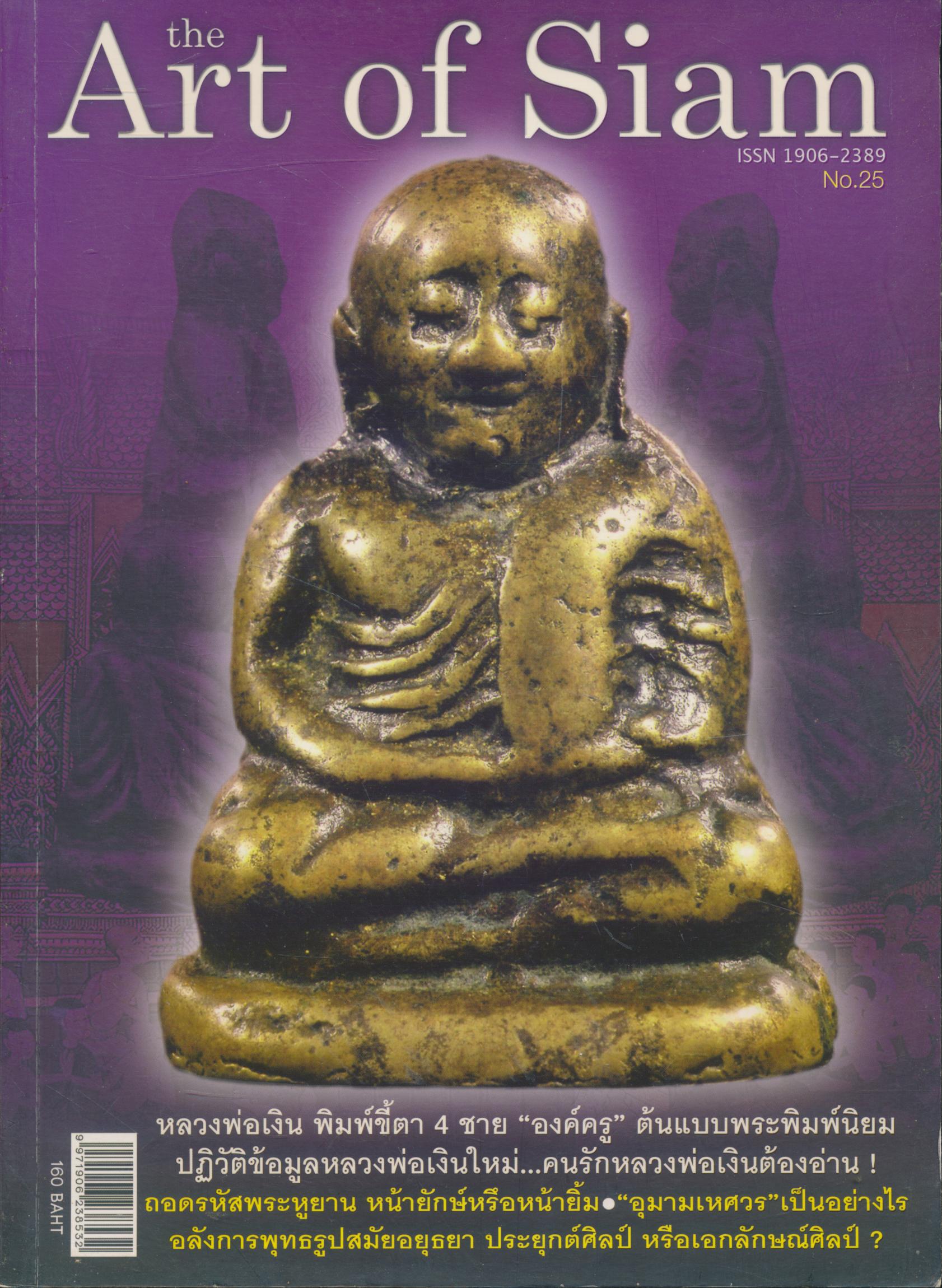 the Art of Siam No.25 2011