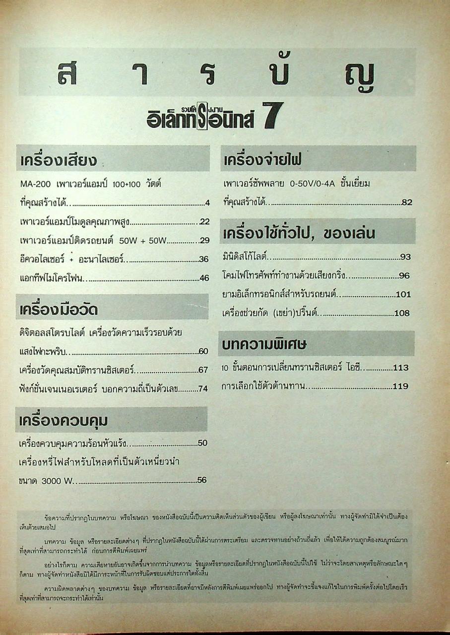 รวมโครงงานอิเล็กทรอนิกส์ เล่ม 7