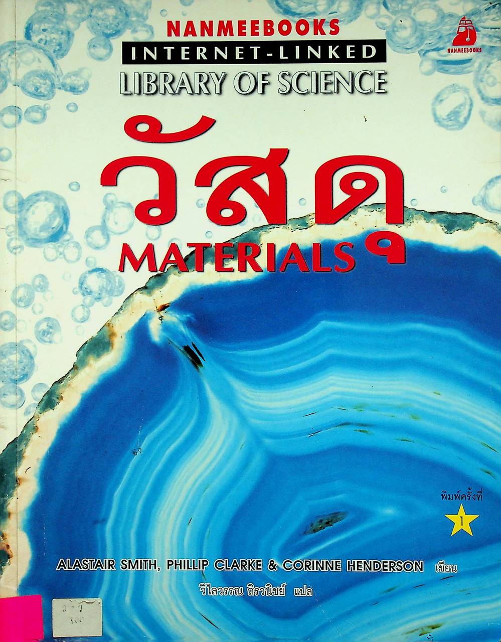 วัสดุ MATERIALS