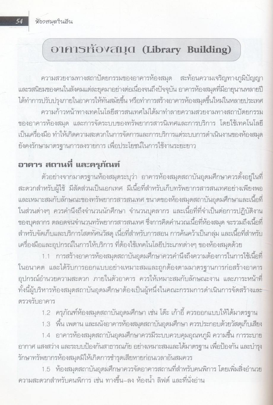 ห้องสมุดในฝัน