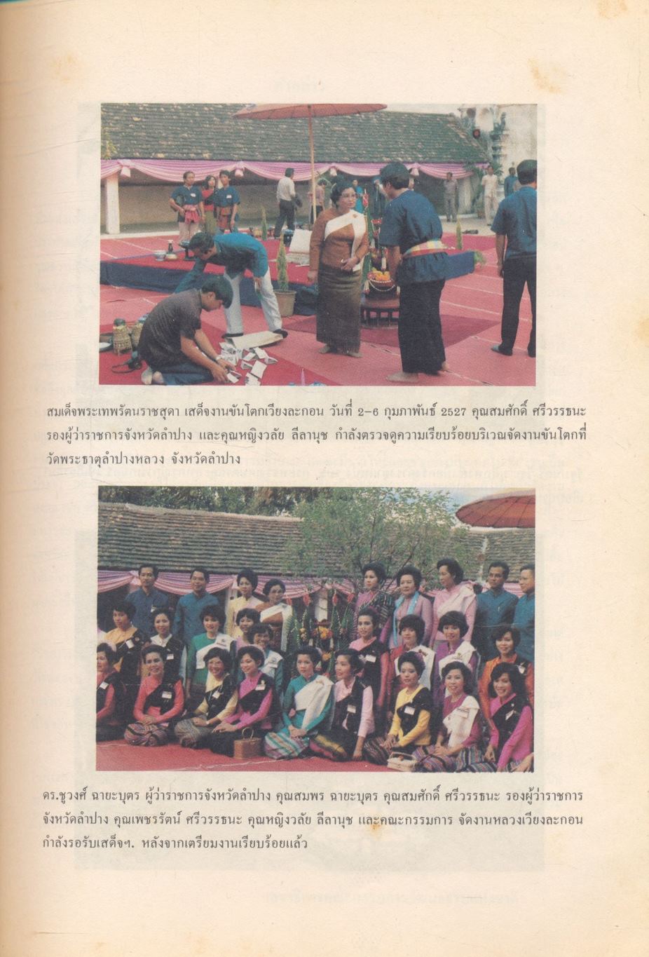 เชิดชูเกียรติ คุณหญิงวลัย ลีลานุช