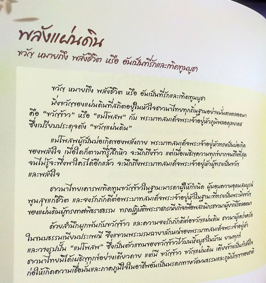 ขวัญข้าว ขวัญแผ่นดิน