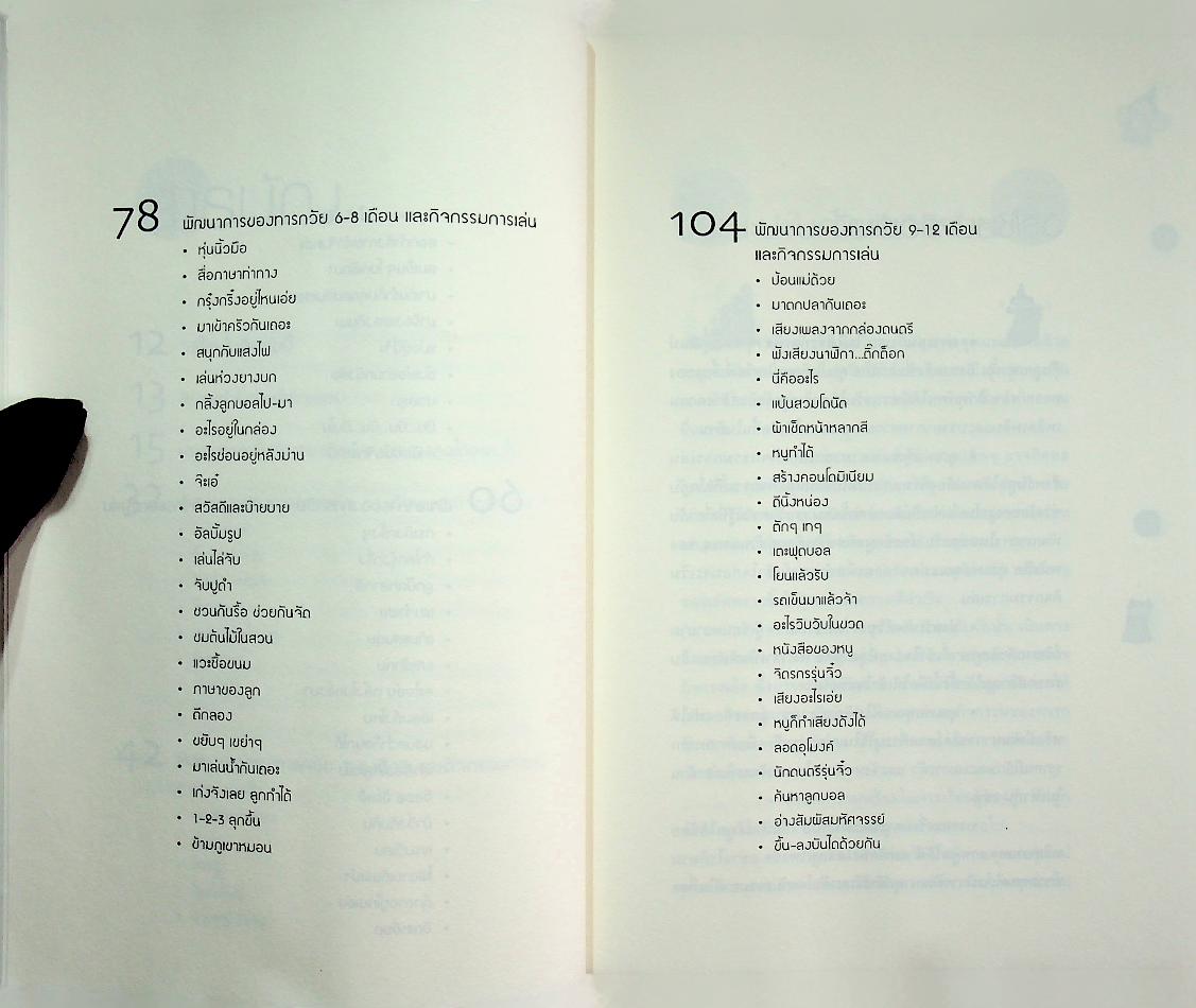 เล่นกับลูกอย่างไรให้ฉลาด