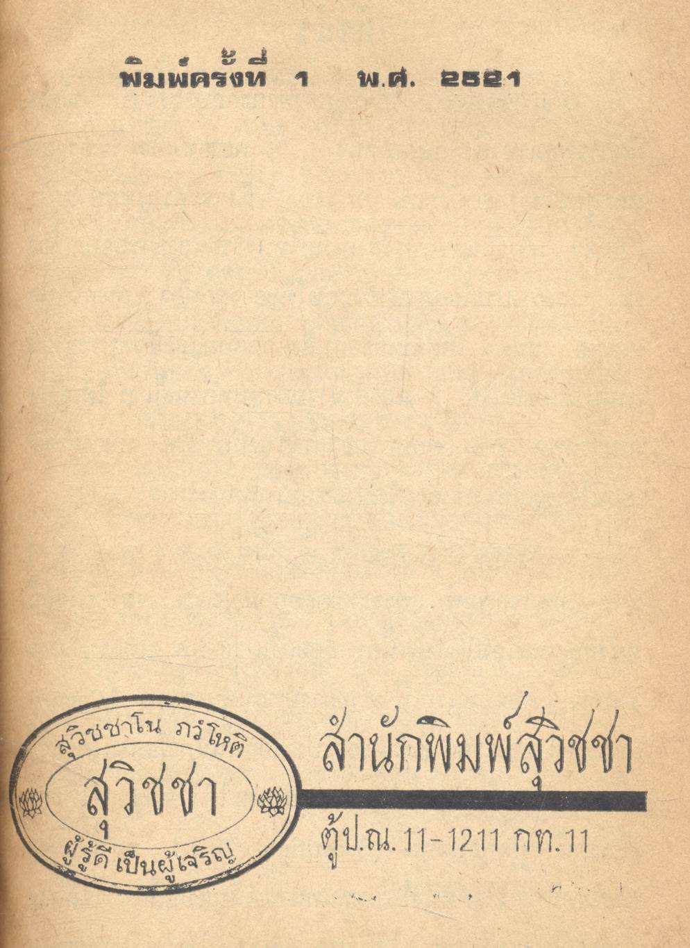 อ.441 ORAL ENGLISH 1 (การพูดภาษาอังกฤษ 1)