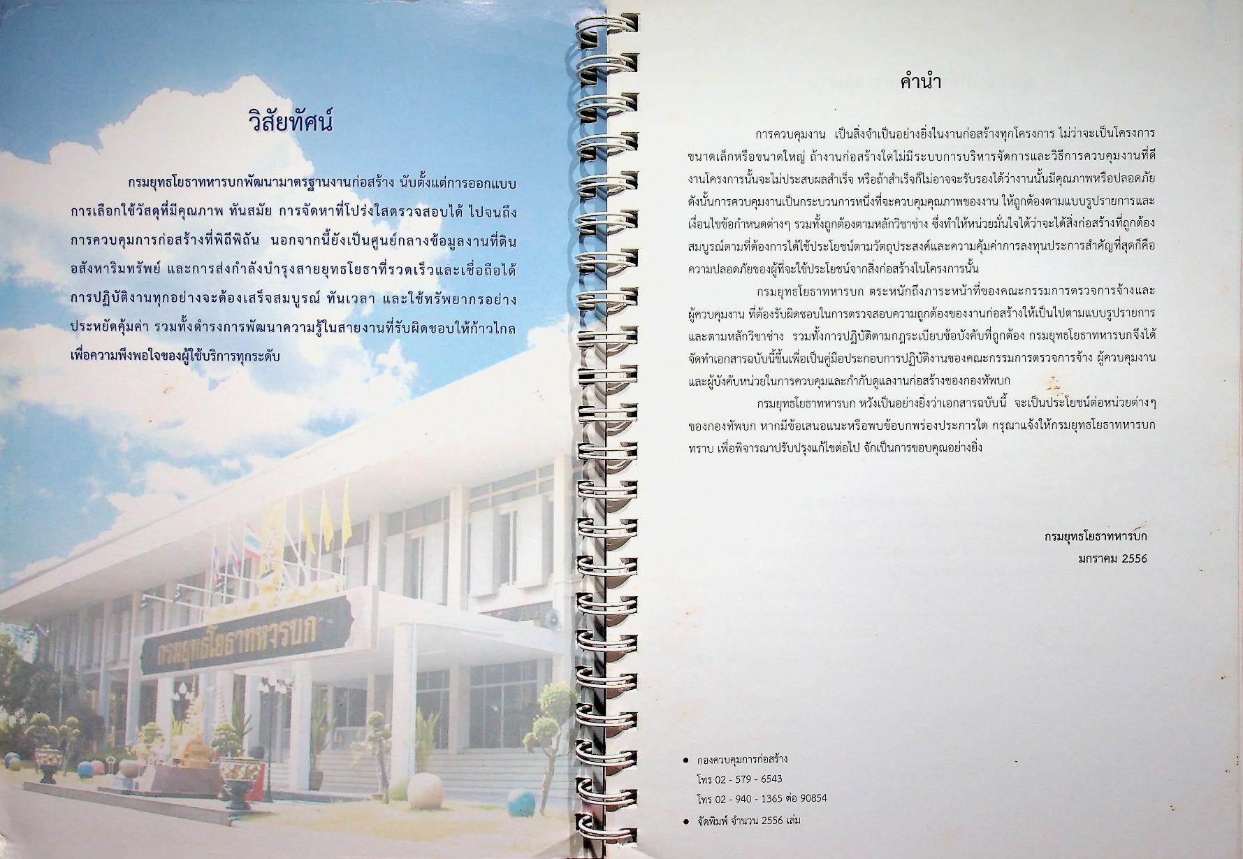 คู่มือประกอบการปฏิบัติงาน การควบคุมงานก่อสร้าง