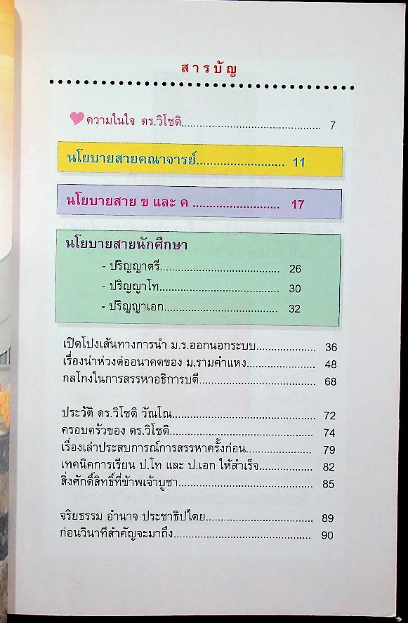 สิ่งที่ข้าพเจ้าต้องเปิดเผย