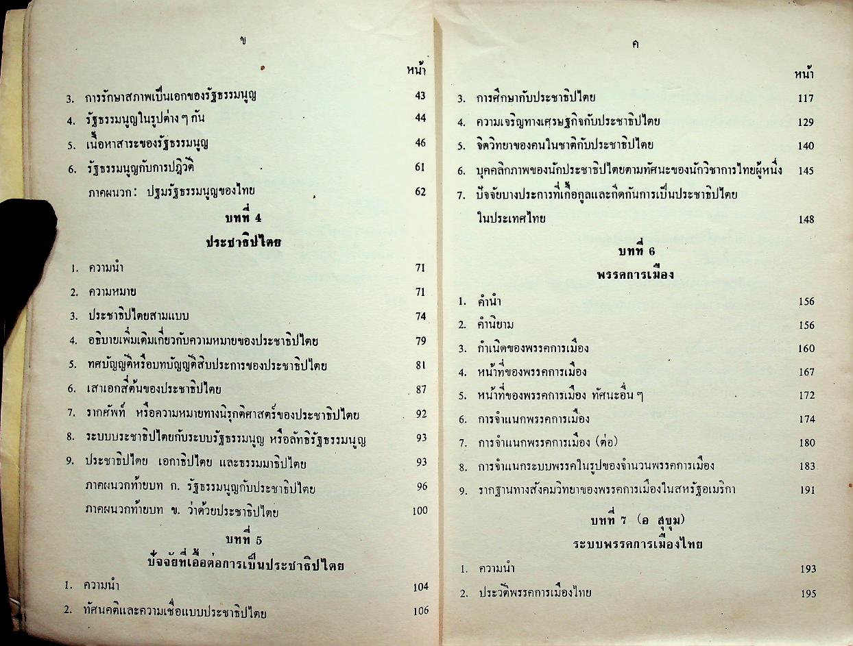 รัฐศาสตร์ทั่วไป