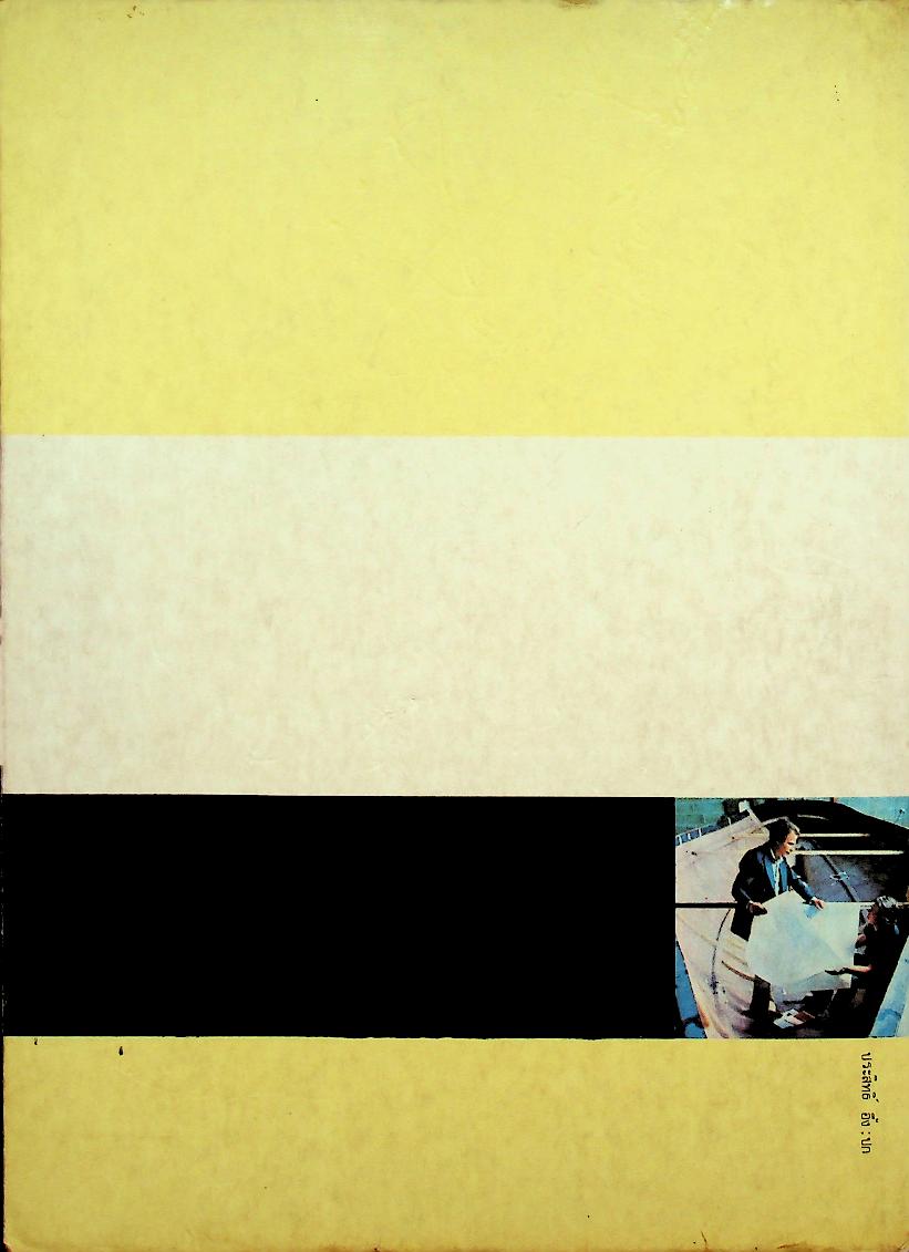 พฤติกรรมองค์การ