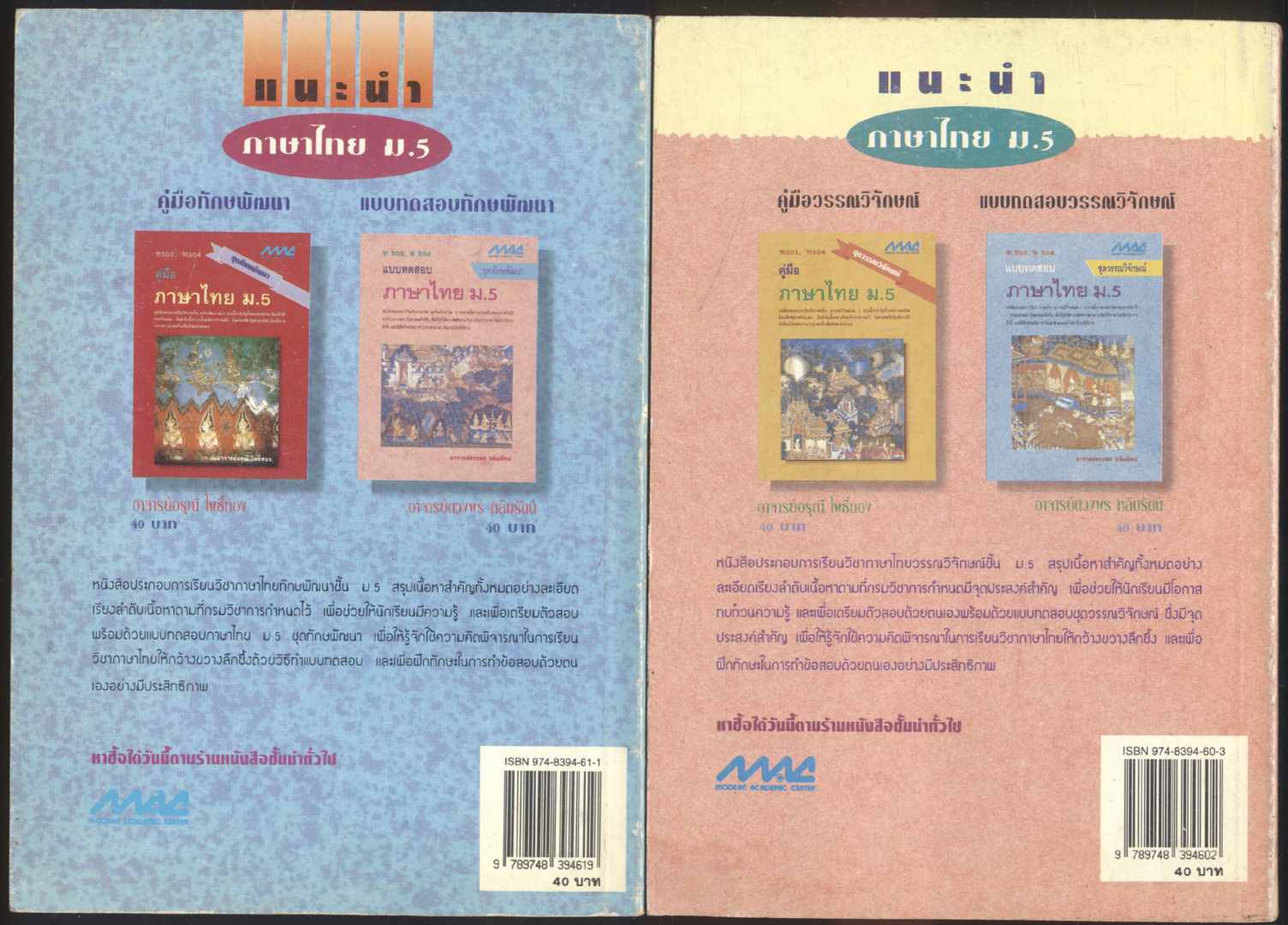 แบบทดสอบภาษาไทย ม.1-2-3-4-5-6 ทั้งหมด 8 เล่ม