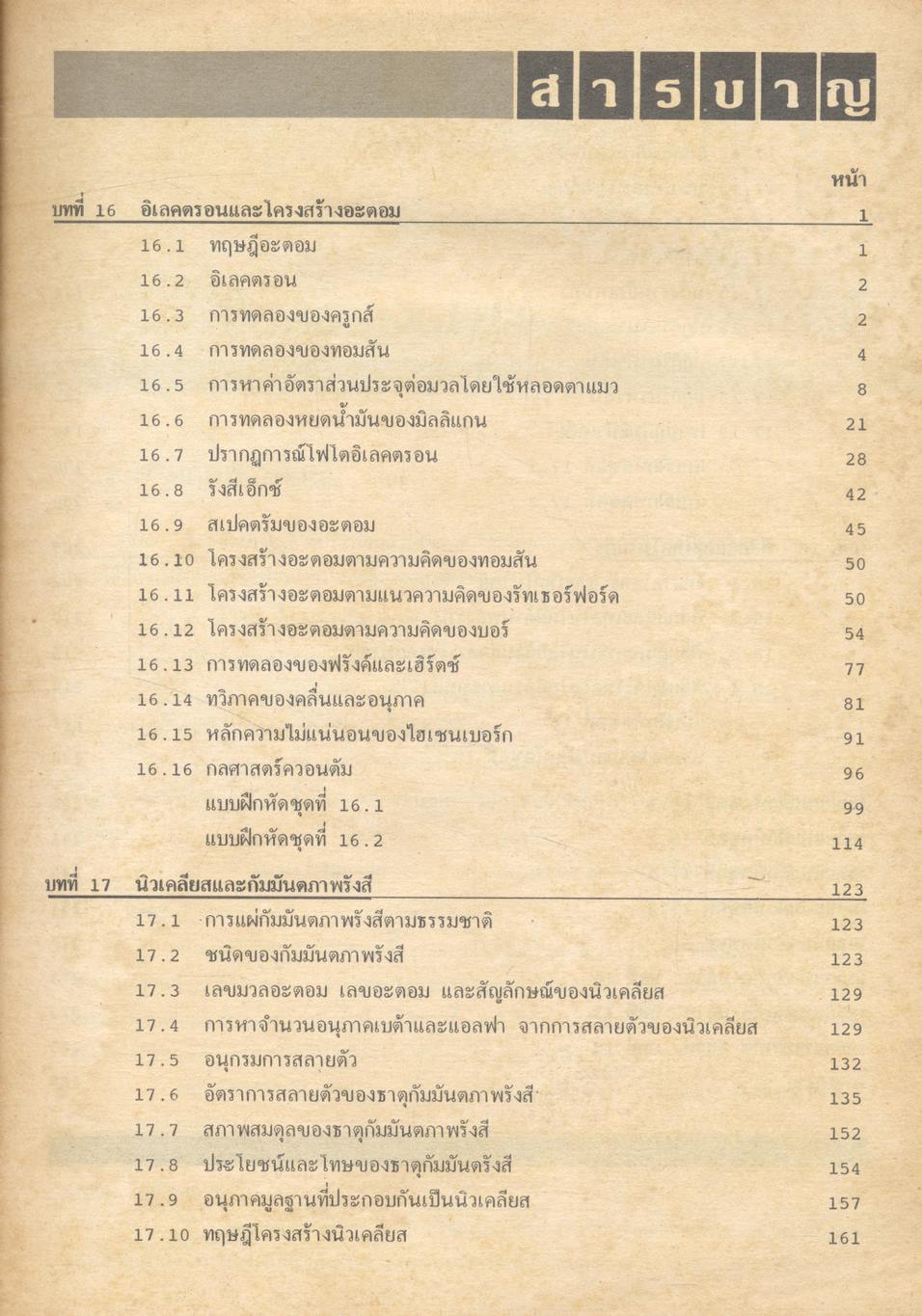 ฟิสิกส์ ม.6 ว.026