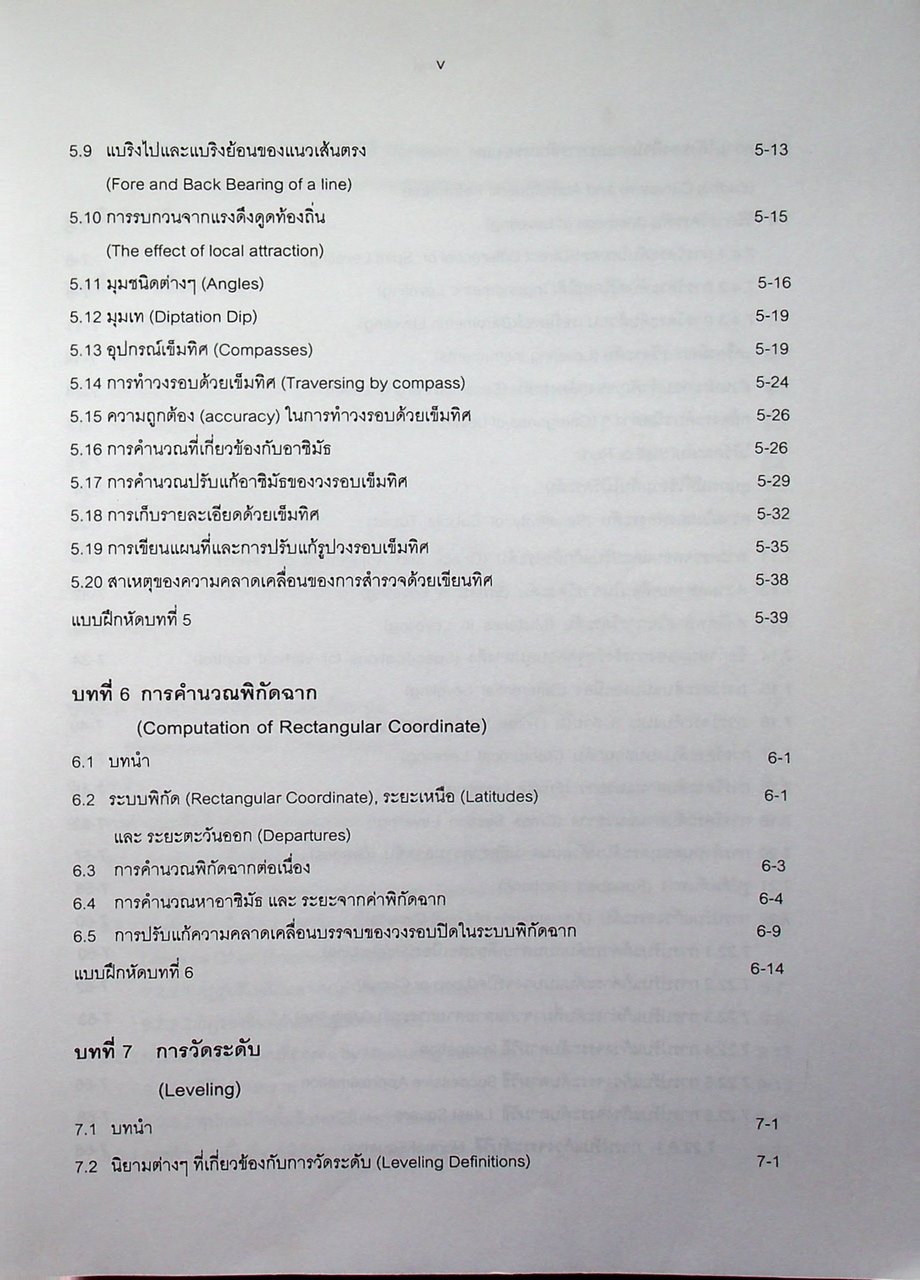 วิศวกรรมสำรวจ 1 Engineering Surveying 1
