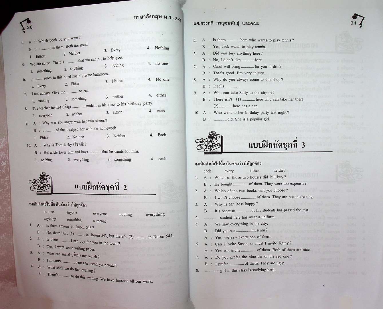 คู่มือเตรียมสอบ ม.1-2-3 Basic English Grammar หลักสูตร 51