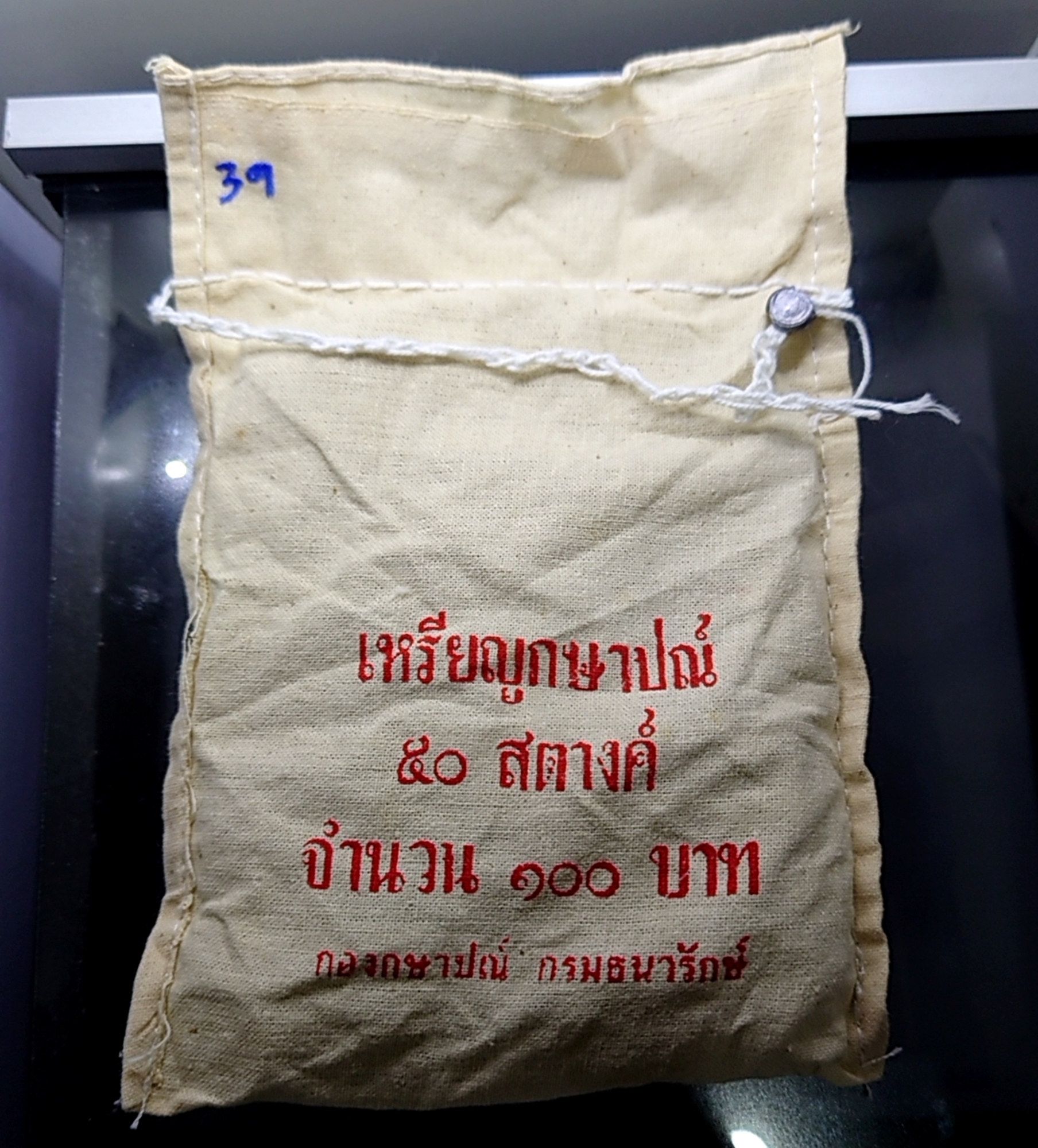 เหรียญยกถุง (200 เหรียญ) เหรียญ 50 สตางค์ หมุนเวียน ปี พ.ศ.2539 ทองเหลือง ไม่ผ่านใช้ (ตัวติดลำดับ 7)