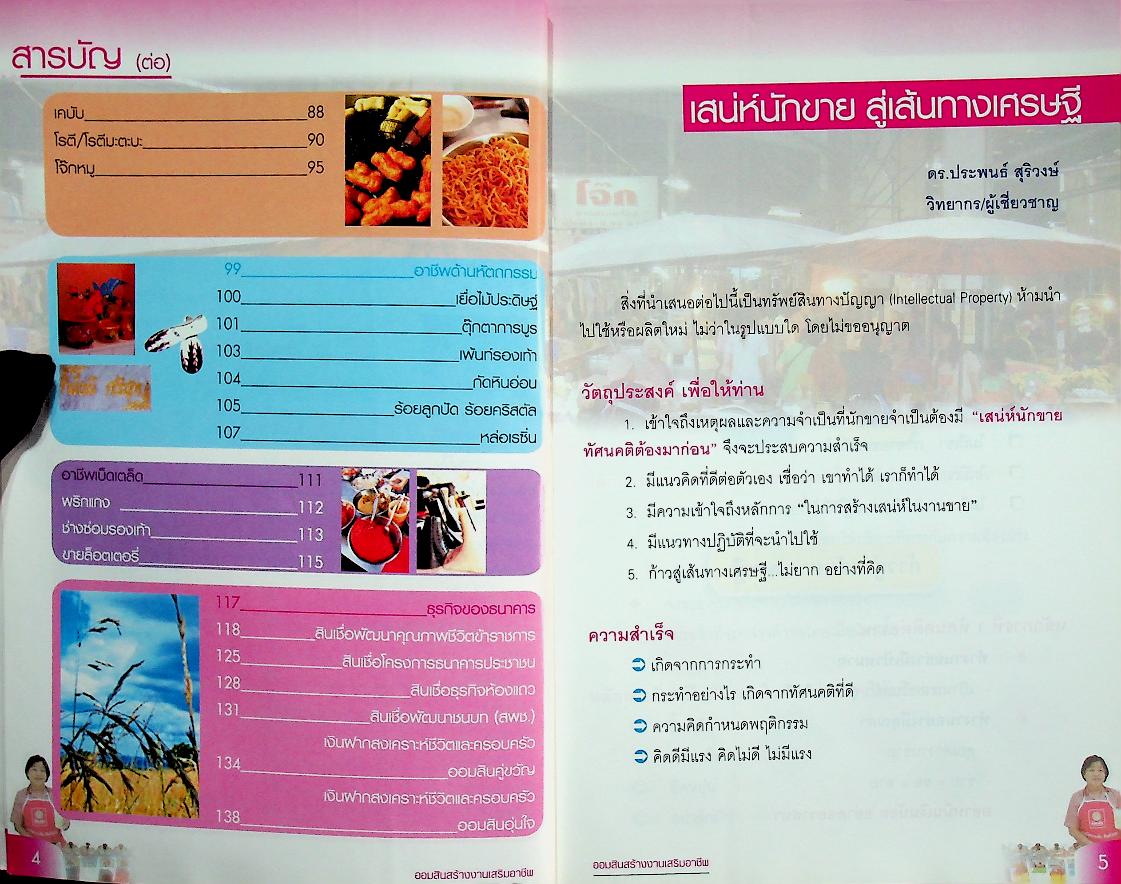 ออมสินสร้างงานเสริมอาชีพ