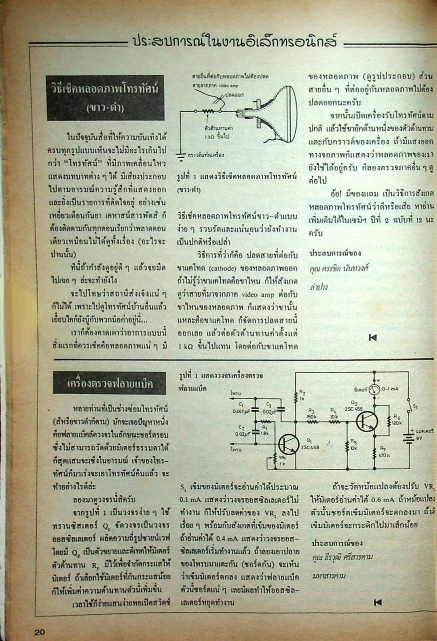 ประสบการณ์อิเล็กทรอนิกส์ เล่ม 3