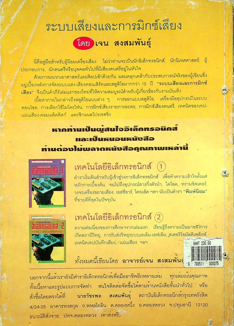 ระบบเสียงและการมิกซ์เสียง