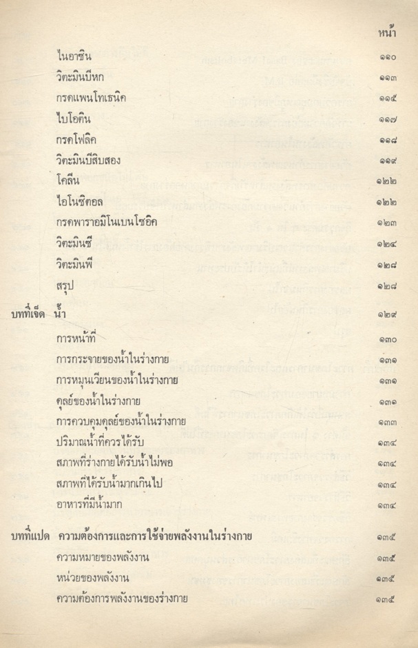 หลักโภชนาการปัจจุบัน