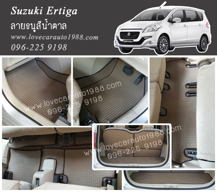 ยางปูพื้นรถยนต์ Suzuki Ertiga ลายธนูสีน้ำตาล