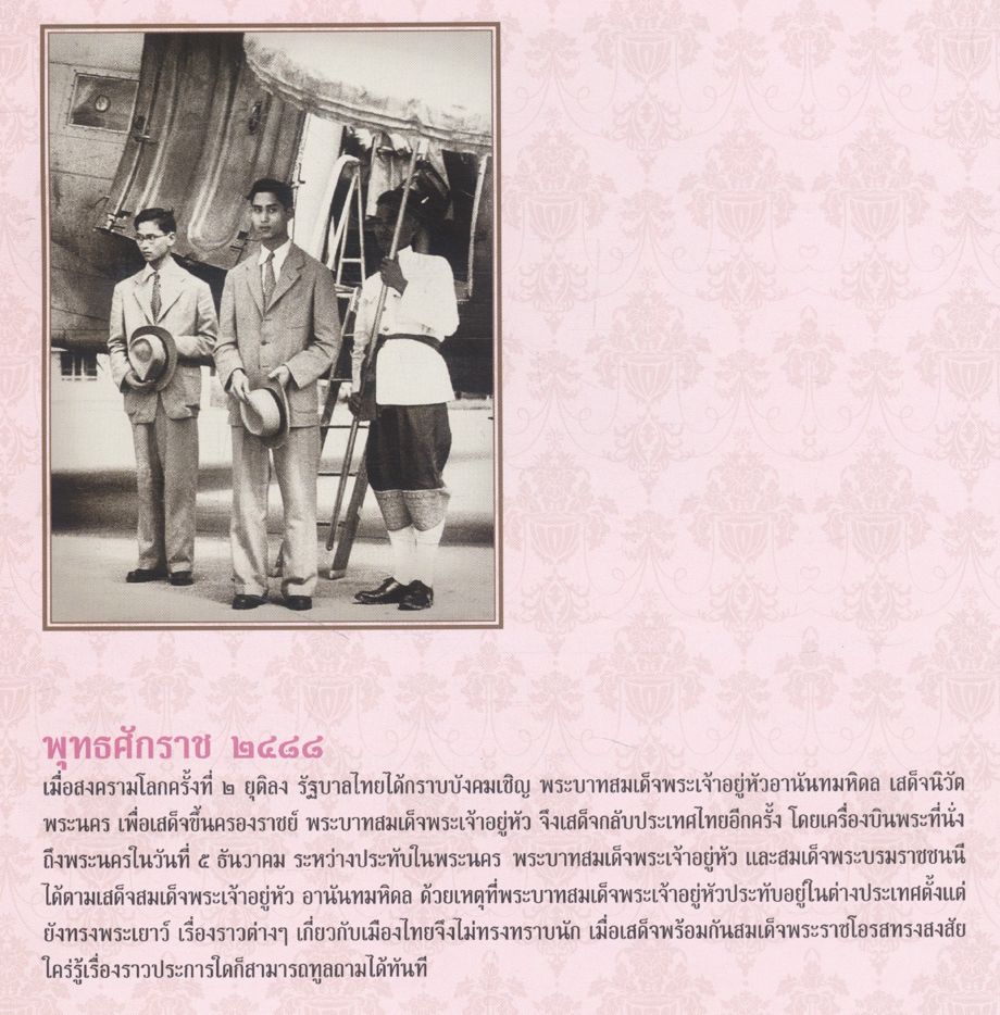 ๘๔ พรรษา ใต้ร่มพระบารมี