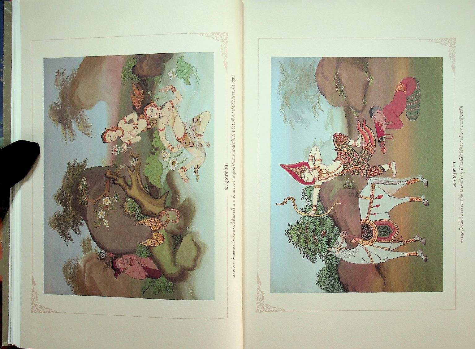 ปัญญาสชาดก ภาคภาษาไทย เล่ม ๑