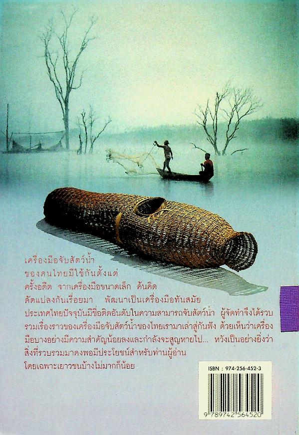 เครื่องมือชาวประมง