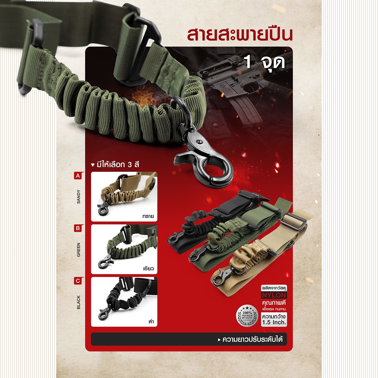 🇹🇭 945 ไทยแลนด์ แทคติคอล สายสะพายปืน 1 จุด ปลายสายยืดได้ ใช้ได้กับปืนได้หลายรุ่น Thailand Tactical