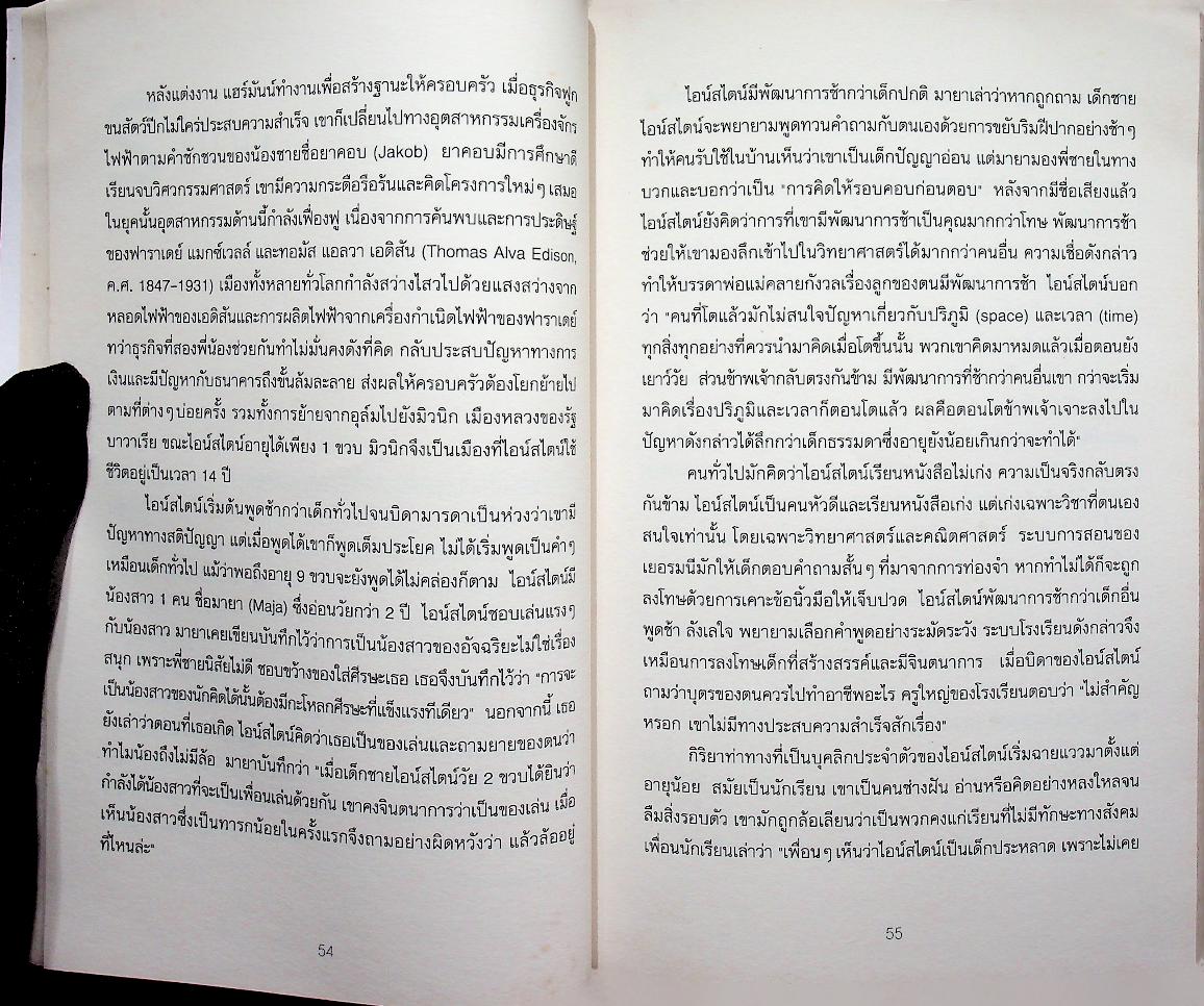 ไอน์สไตน์ หลุมดำและบิกแบง