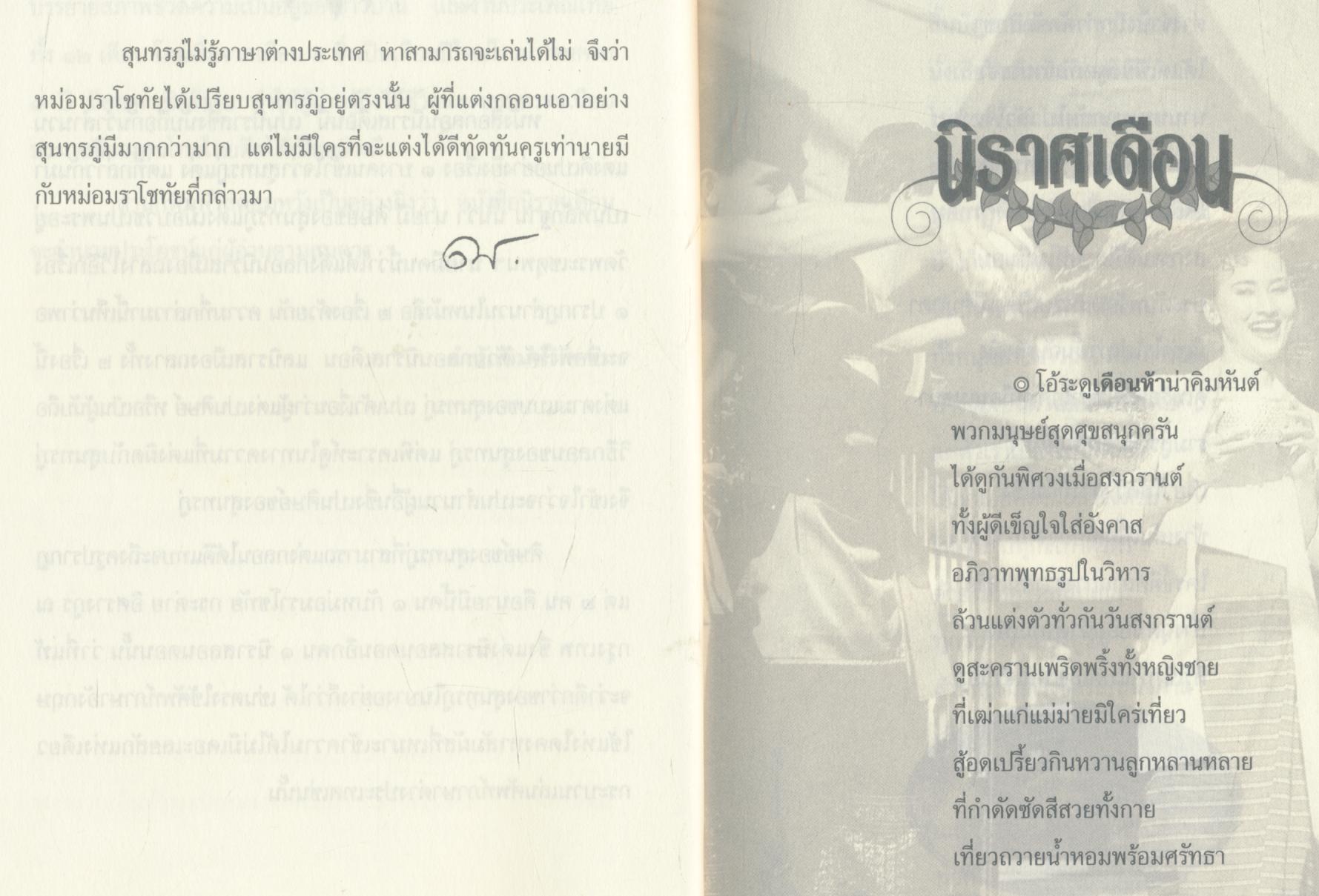 นิราศเดือน ของ หมื่นพรหมสมพัตสร (นายมี)