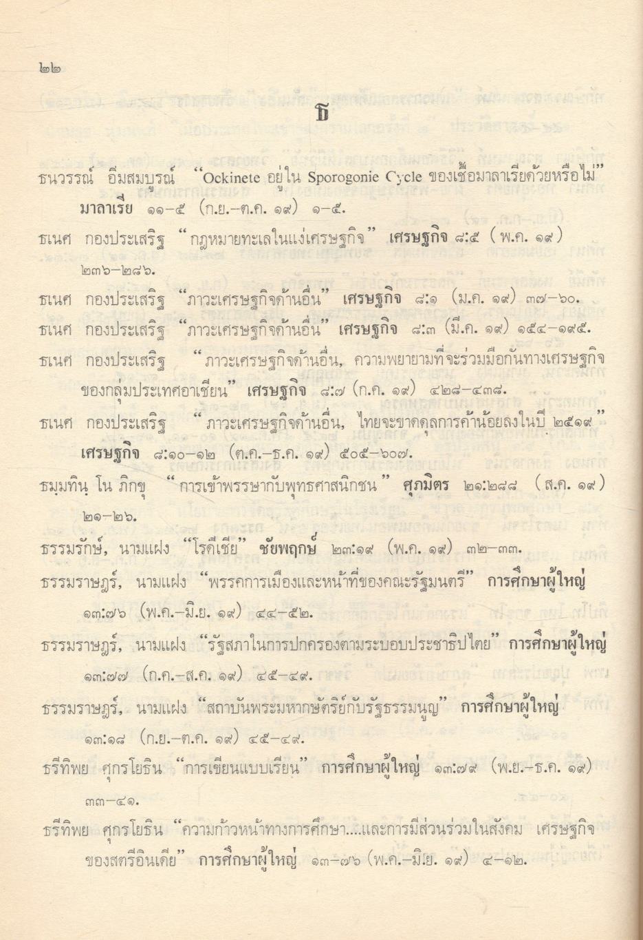 คู่มือค้นเรื่องนิตยสารไทย