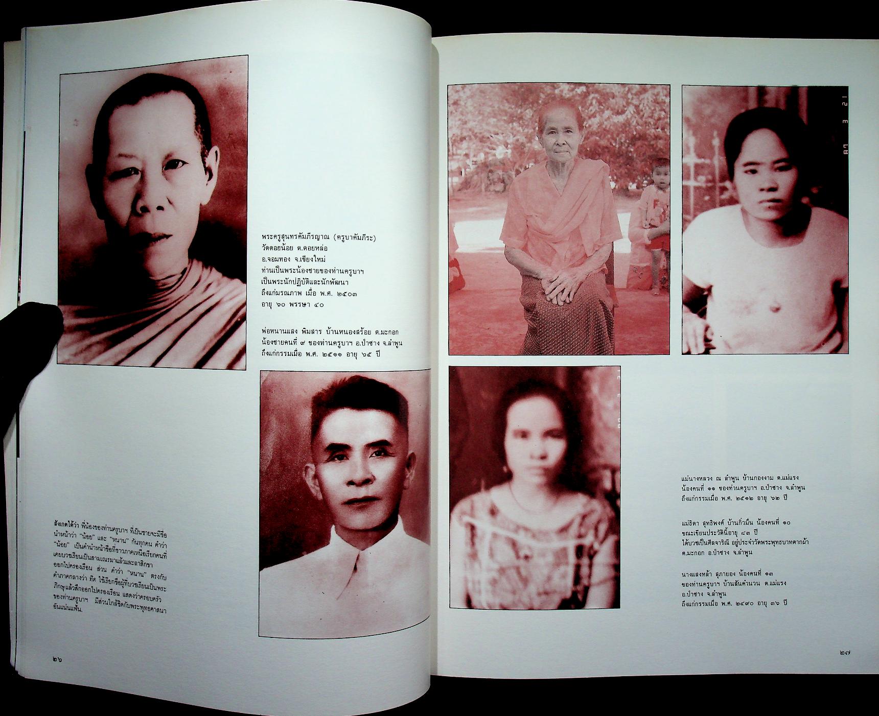 หนังสืออนุสรณ์ในงานพระราชทานเพลิงศพ พระสุพรหมยานเถร (ครูบาพรหมา พฺรหฺมจกฺโก)