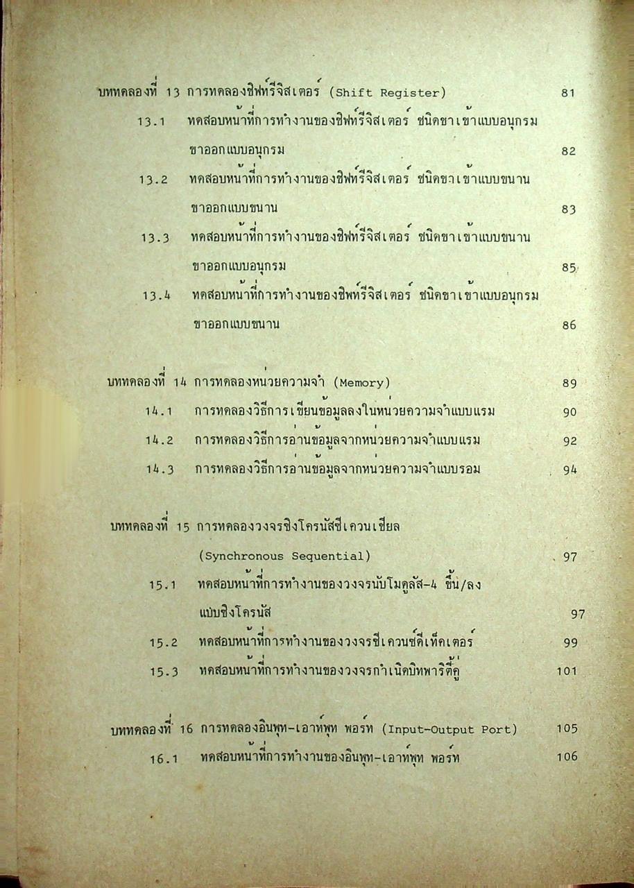 วงจรดิจิตอล ภาคปฏิบัติ (126 หน้า)