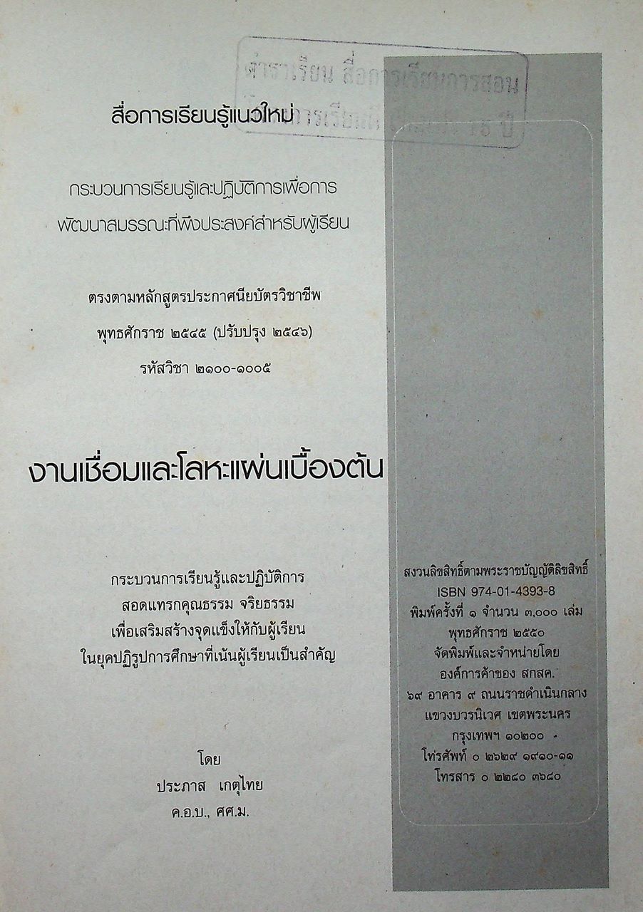 งานเชื่อมและโลหะแผ่นเบื้องต้น