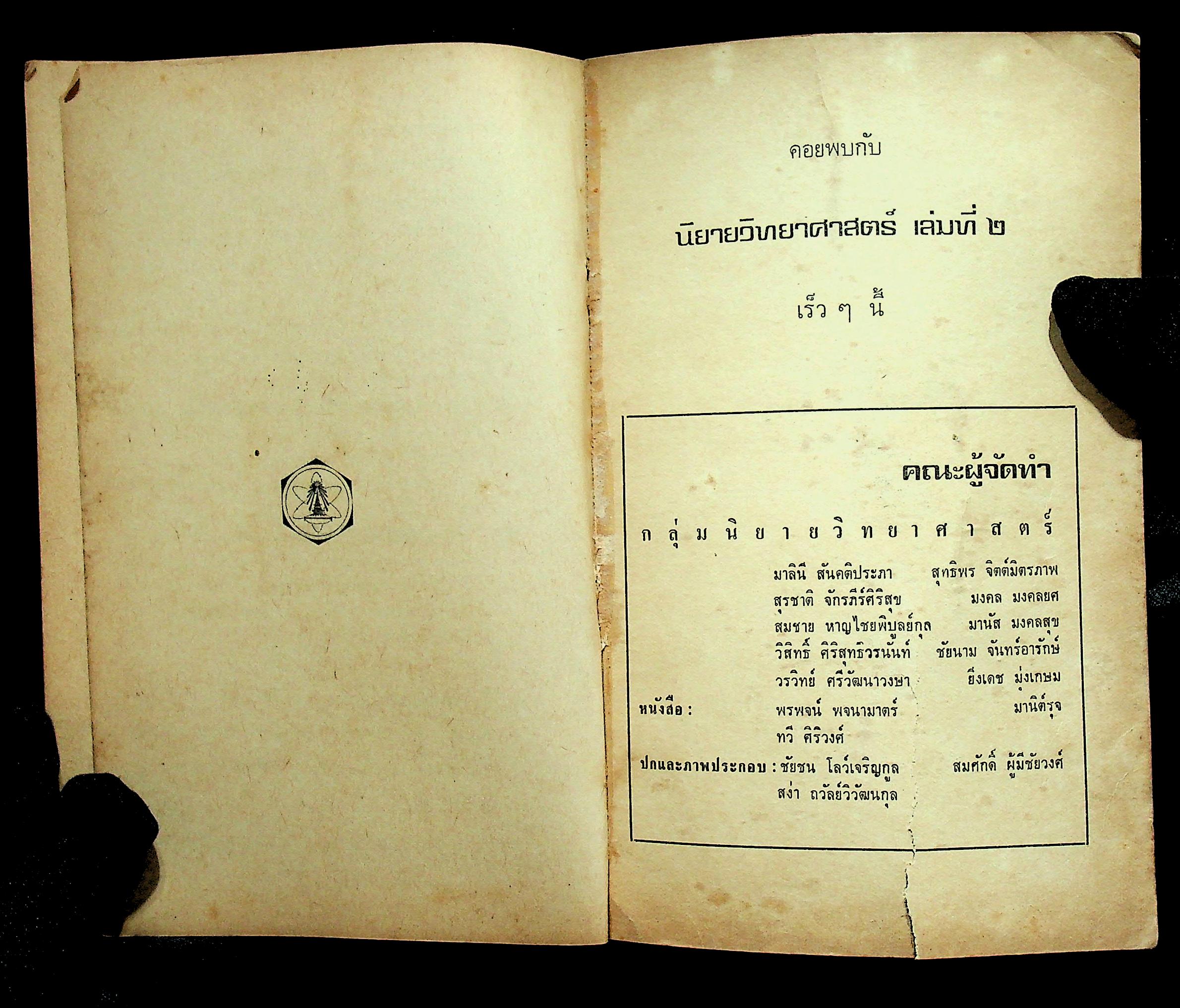 นิยายวิทยาศาสตร์ เล่มที่ 1