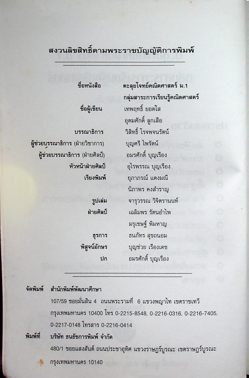 ตะลุยโจทย์ คณิตศาสตร์ ม.1 กลุ่มสาระการเรียนรู้คณิตศาสตร์ กว่า 1,400 ข้อ