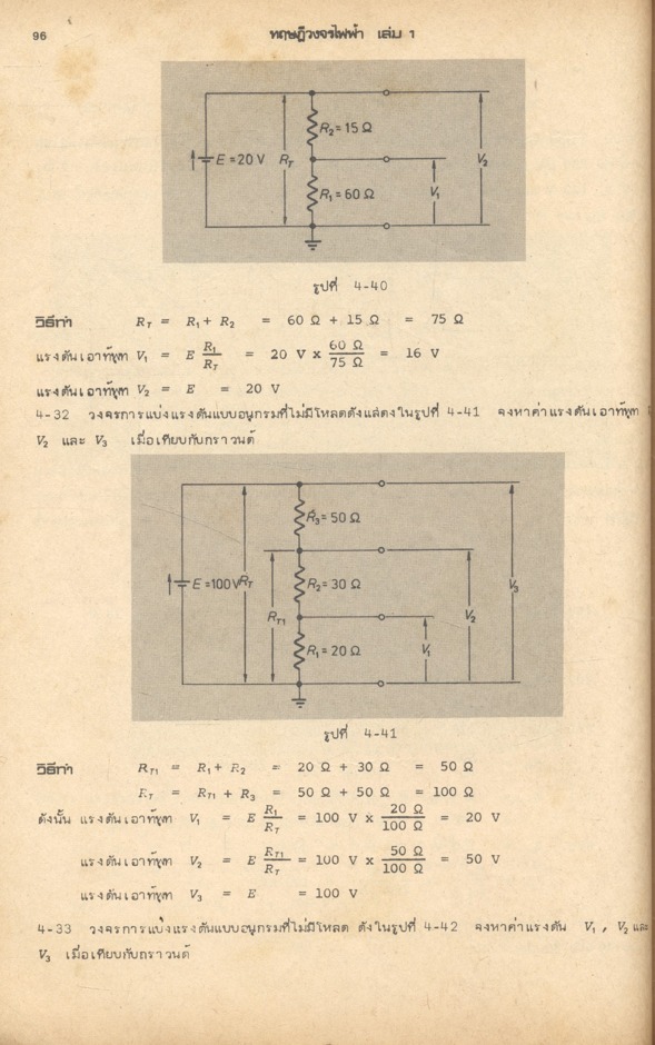 ทฤษฎีวงจรไฟฟ้า เล่ม 1