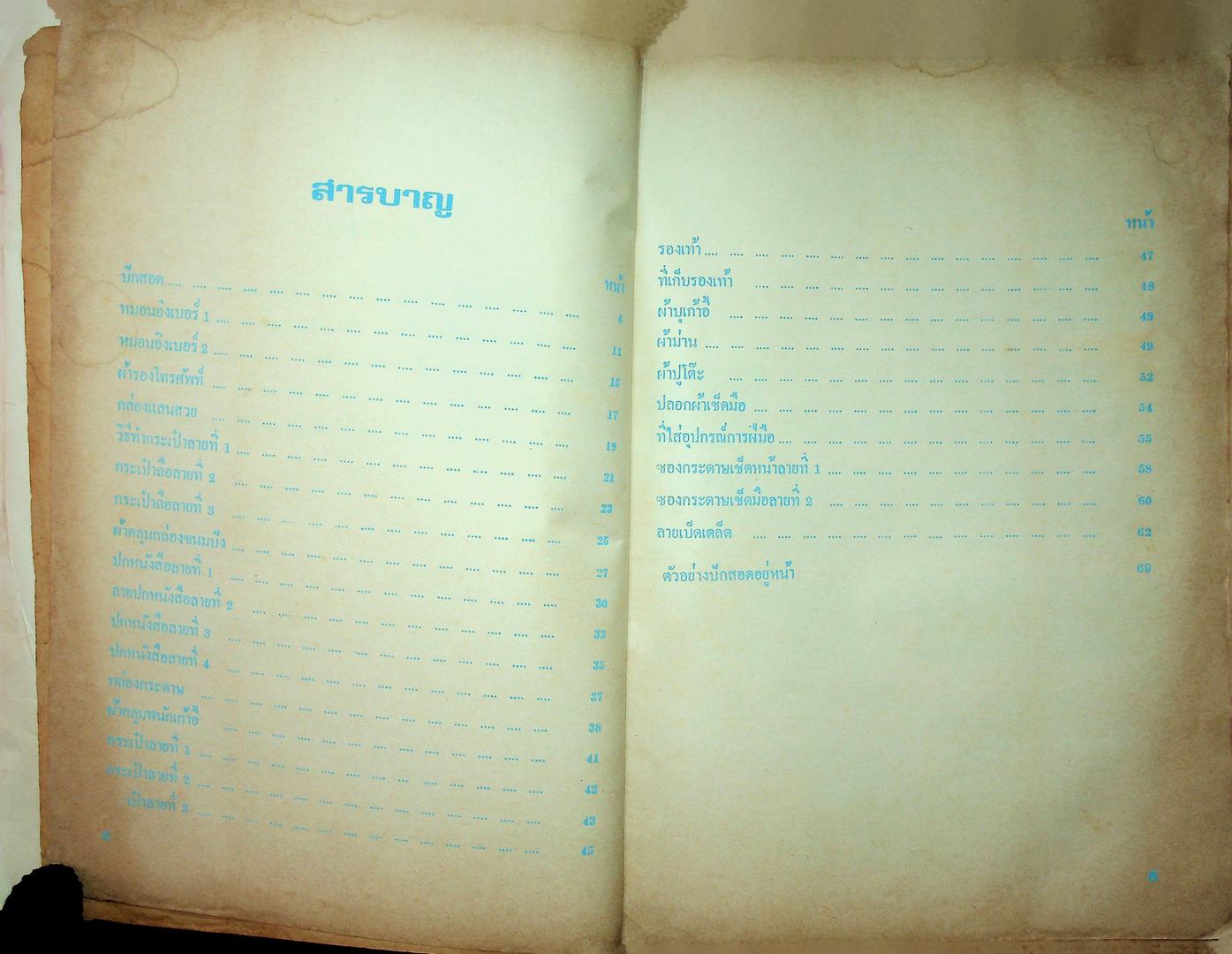 ตำราปักสอดแบบนำสมัยใหม่