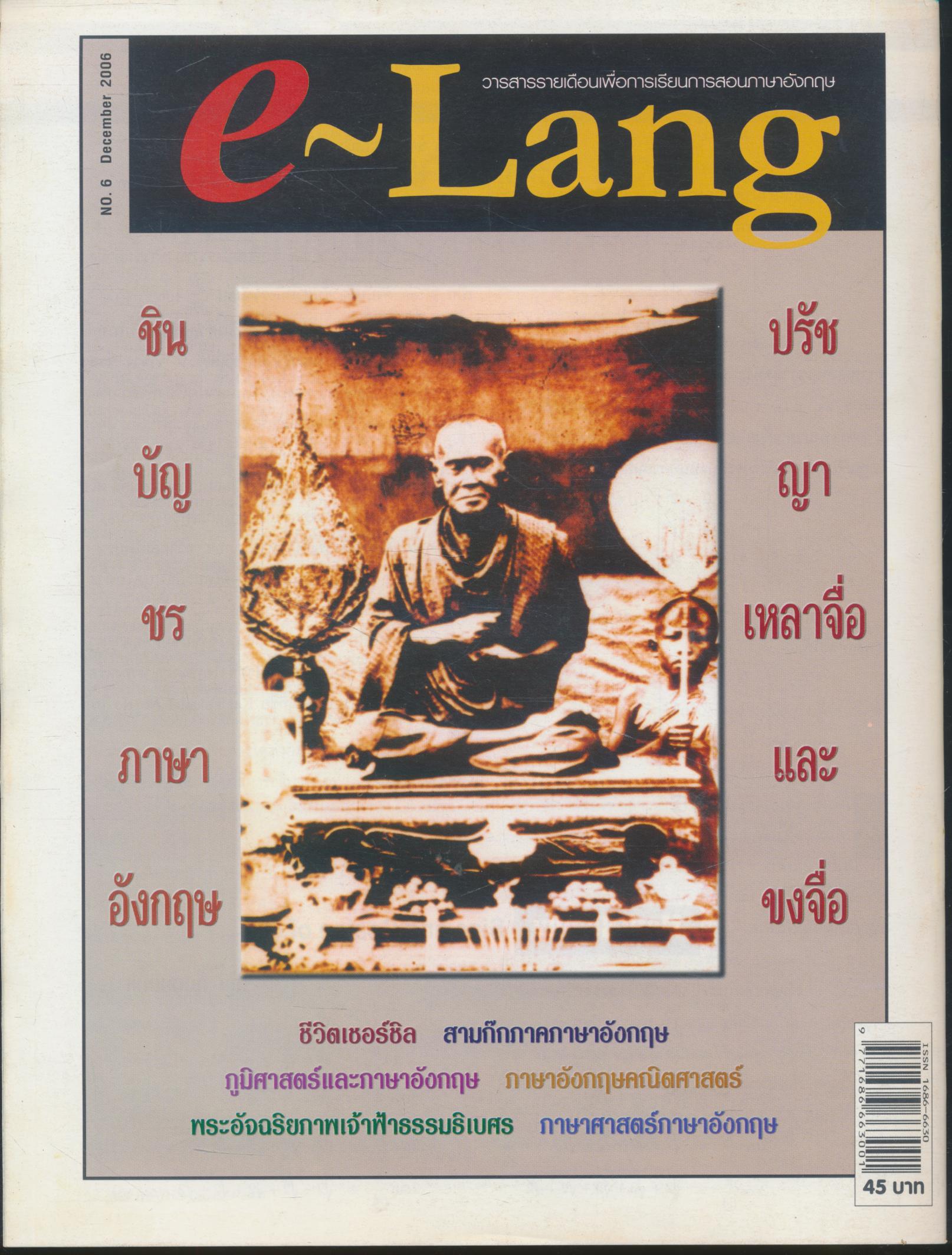 นิตยสารคณิตศาสตร์ MY MATHS ปีที่ 2 ฉบับที่ 11 เล่มที่ 23 เดือนธันวาคม 2549