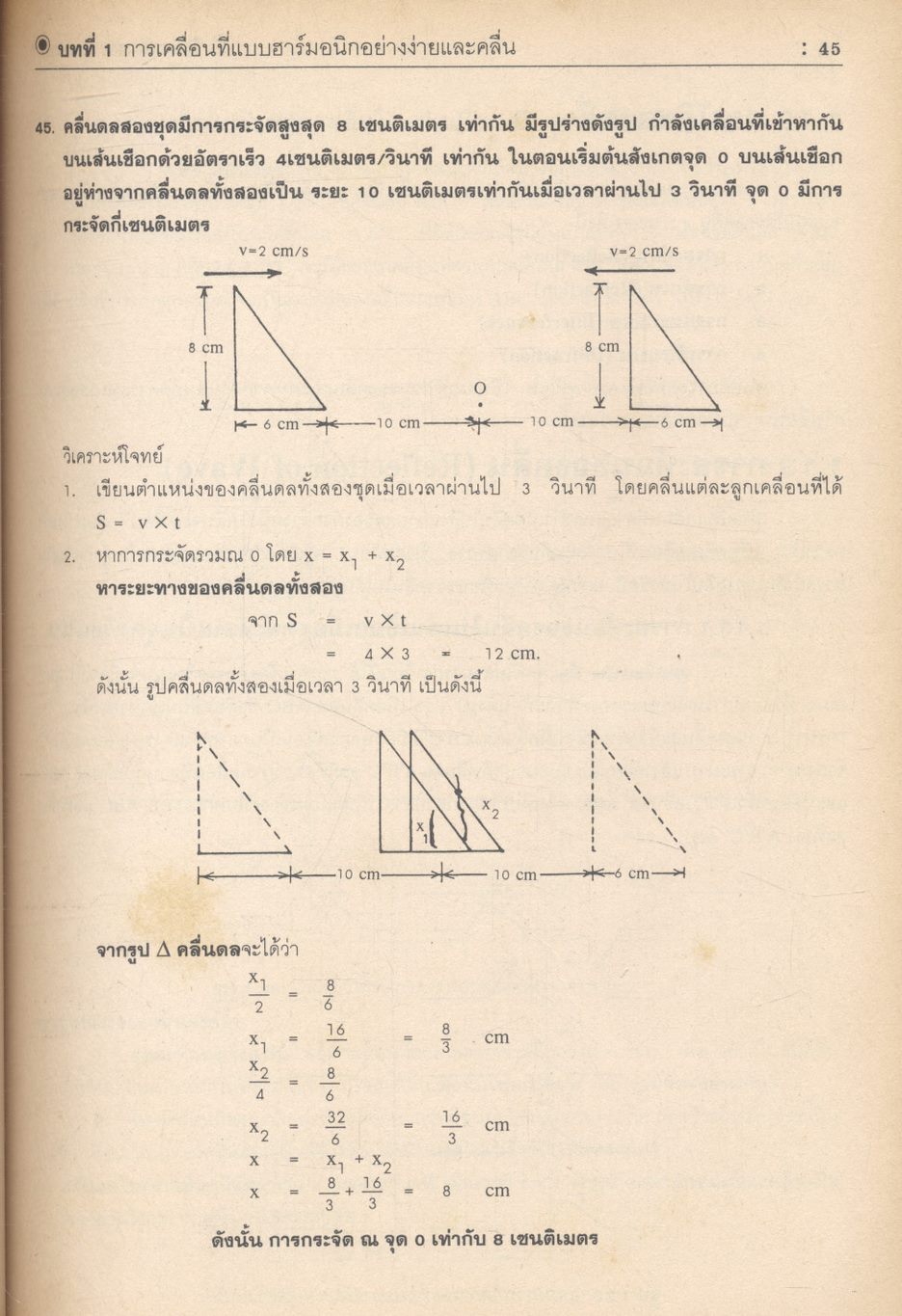 คู่มือ ฟิสิกส์ เล่ม 3 ม.5 ว 027