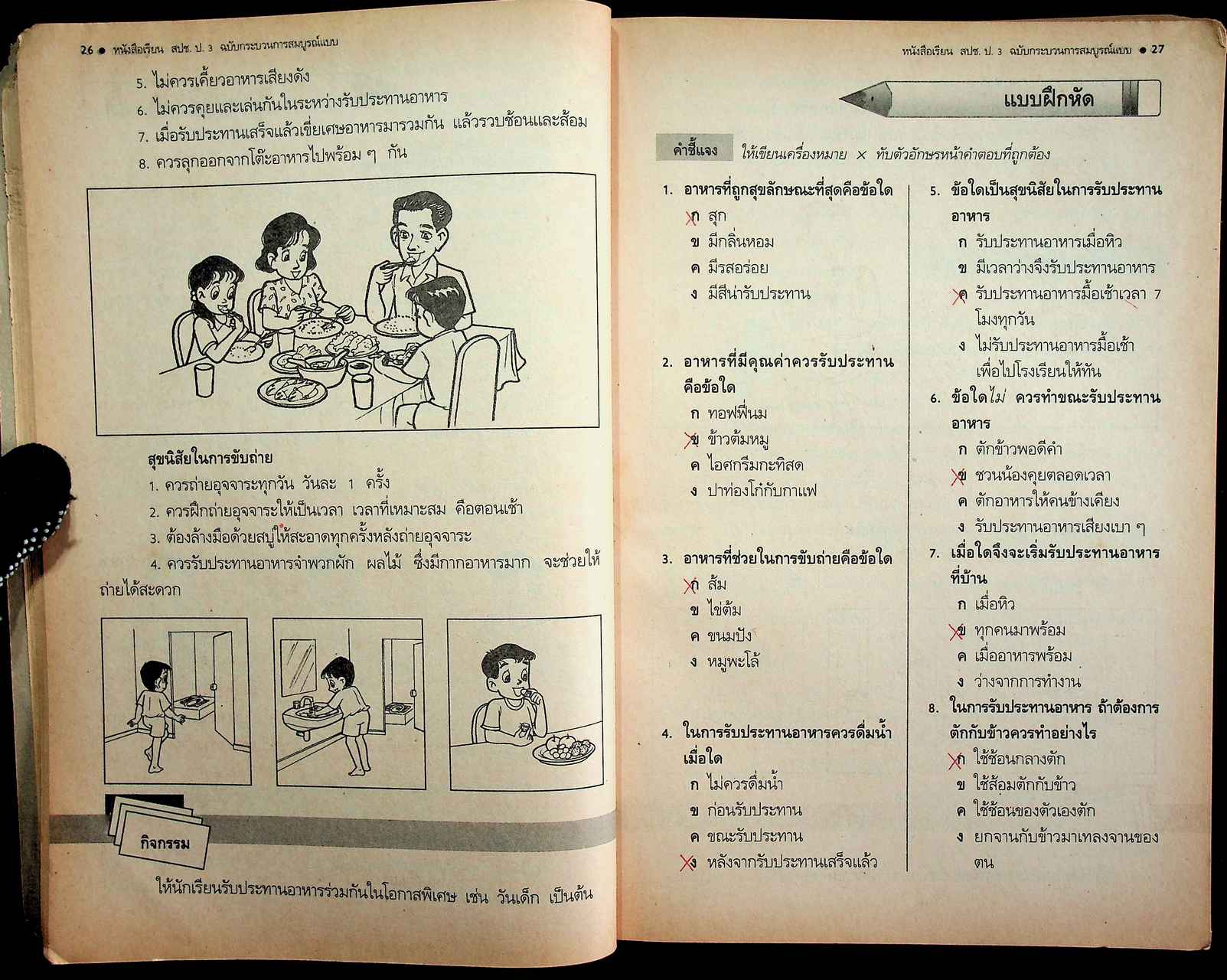 คู่มือครู-เฉลย หนังสือเรียนกลุ่มสร้างเสริมประสบการณ์ชีวิต สปช ป.3 ฉบับกระบวนการสมบูรณ์แบบ